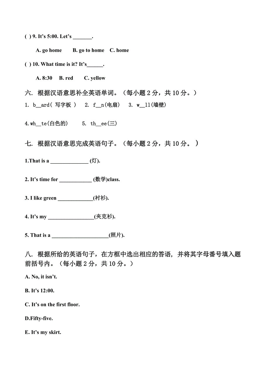 四年级下册英语试卷_第4页