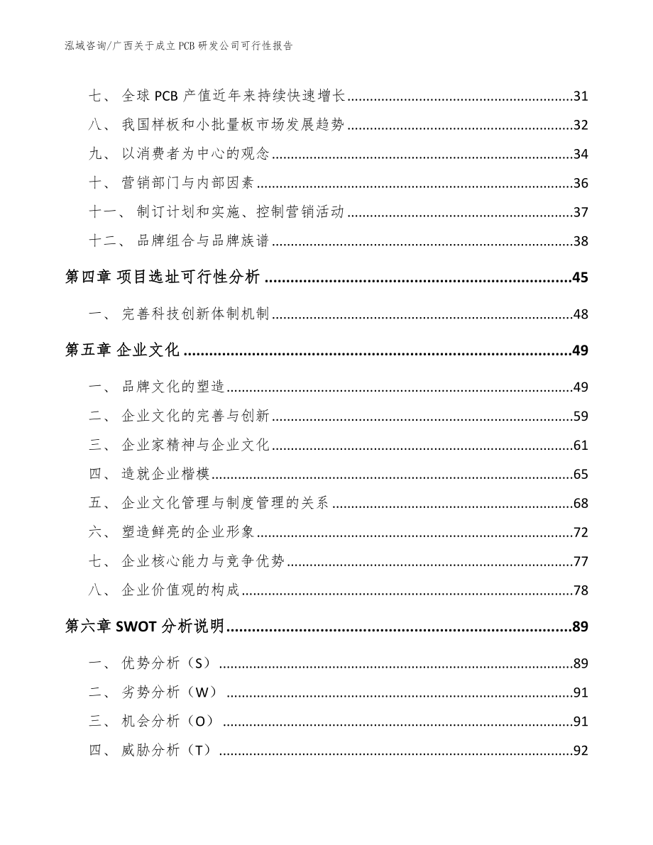 广西关于成立PCB研发公司可行性报告【范文】_第3页