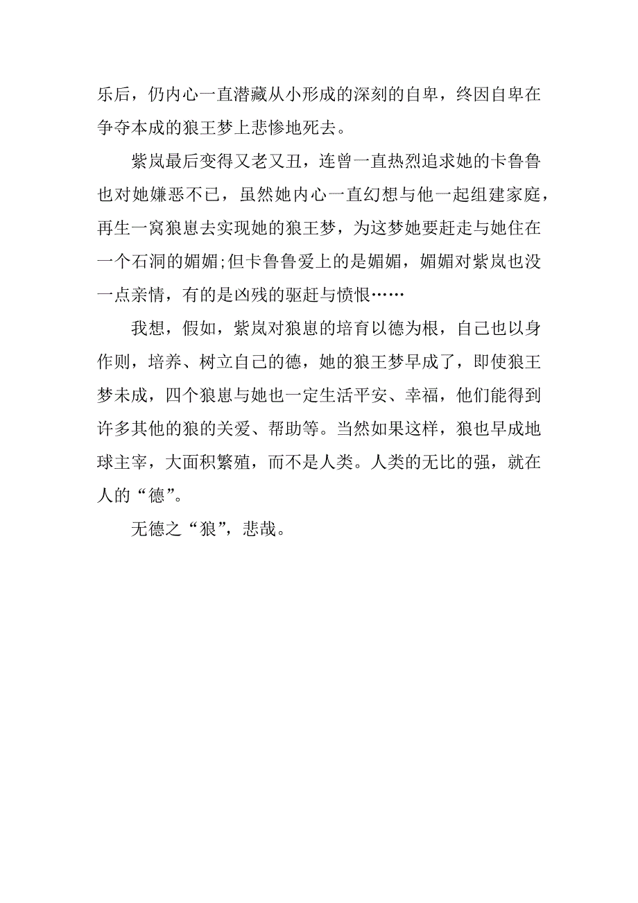 最新读书笔记狼王梦3篇狼王梦读书笔记_第5页