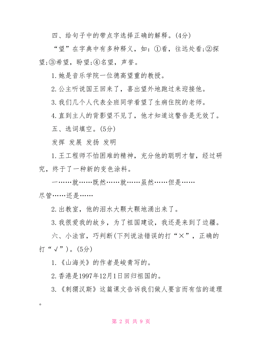 六年级下册语文模拟试题及答案 人教版六年级语文下册_第2页