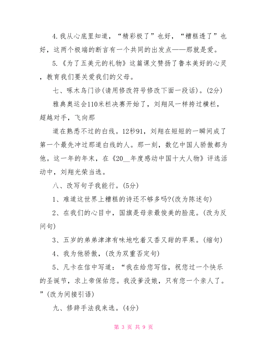 六年级下册语文模拟试题及答案 人教版六年级语文下册_第3页