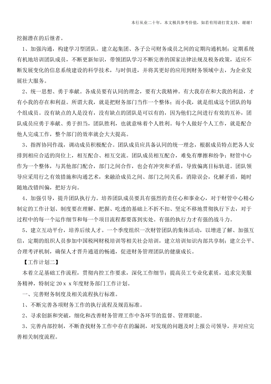 财务工作计划(参考价值极高)_第4页