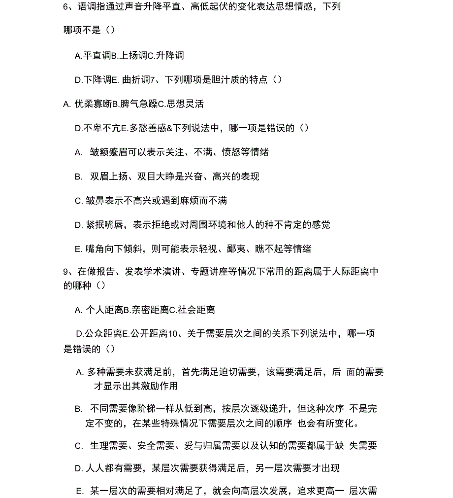 护患沟通试题答卷_第2页