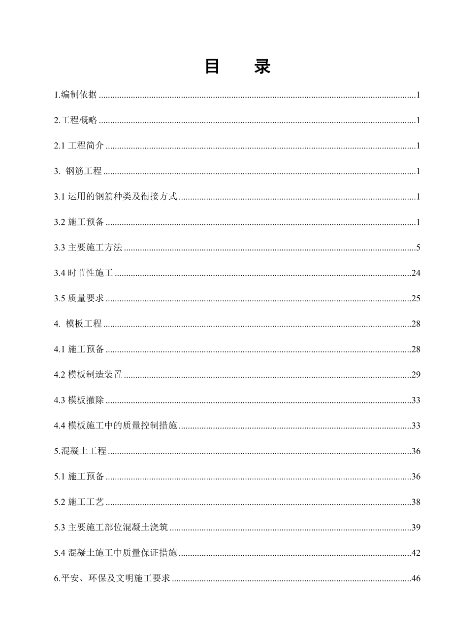 钢筋模板混凝土工程专项施工方案_第3页