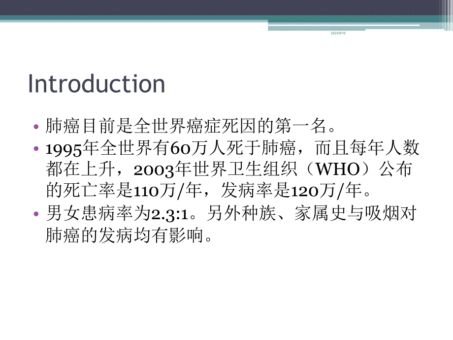 Treatment of Lung Cancer(肺癌的治疗方法)_课件_第3页