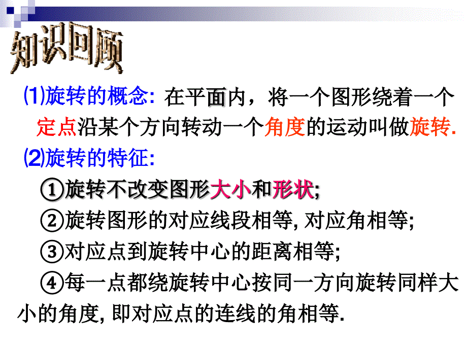 新湘教版七年级数学下册5章轴对称与旋转5.2旋转课件12_第2页