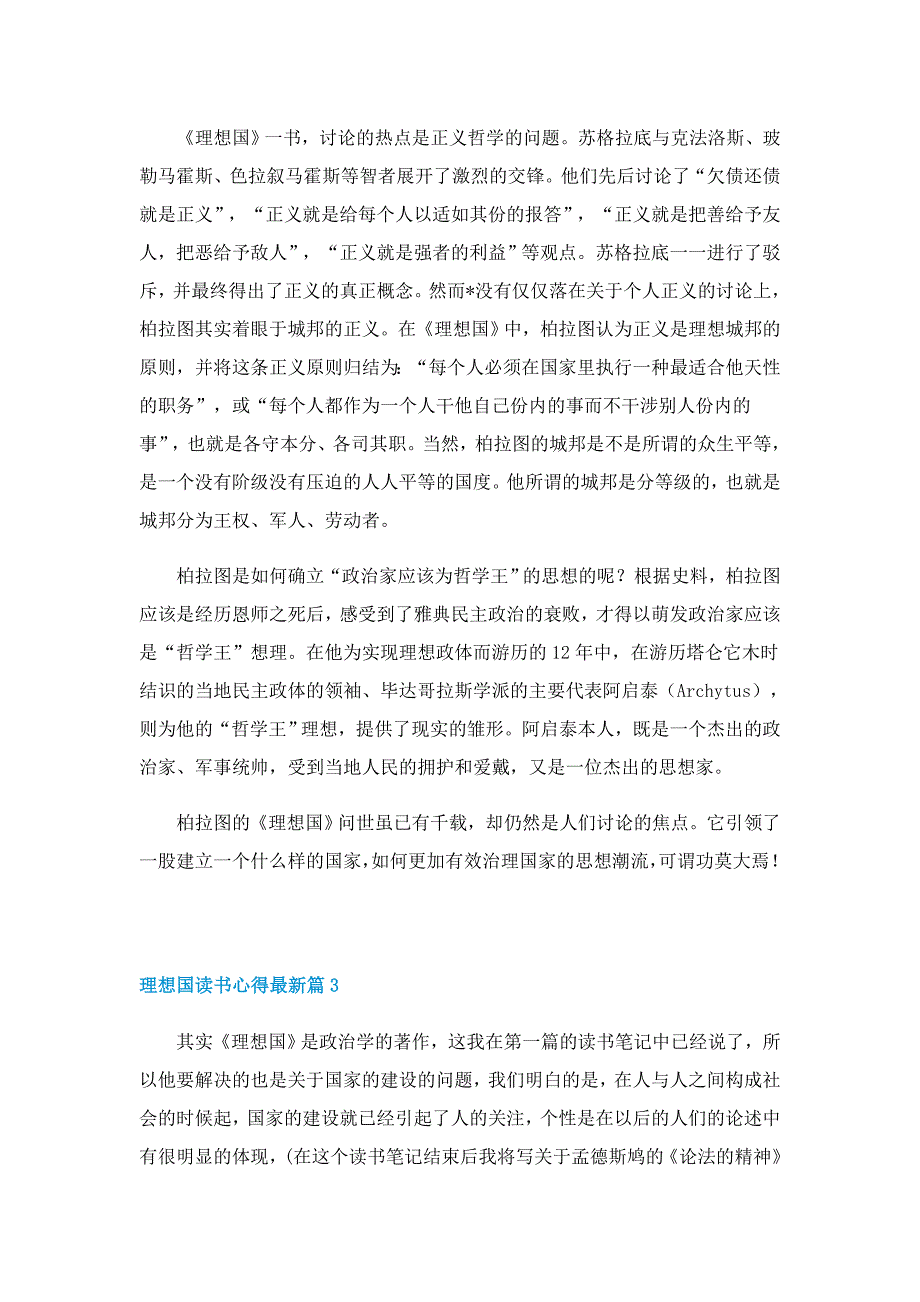 理想国读书心得最新5篇_第3页