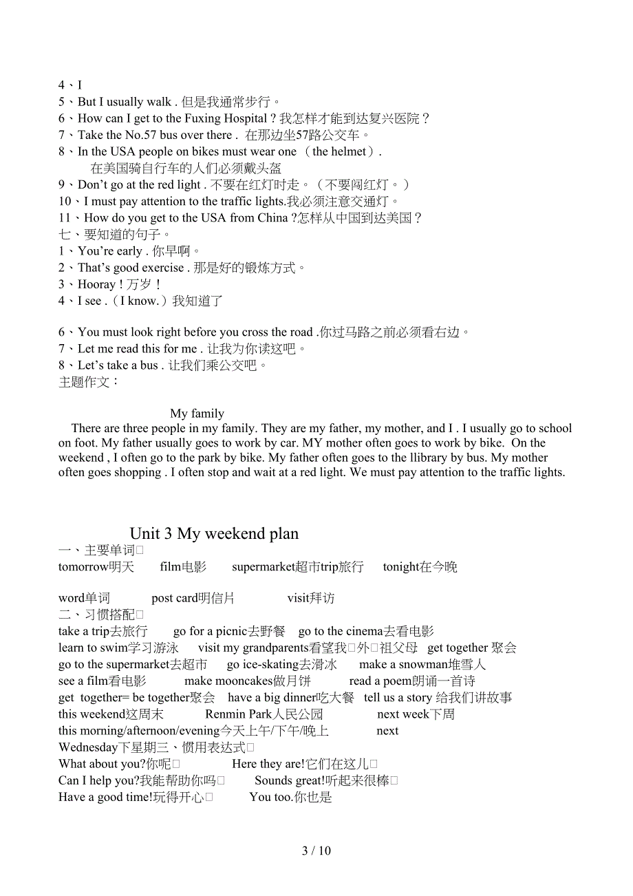 新PEP小学英语六年级上册复习资料(DOC 10页)_第3页