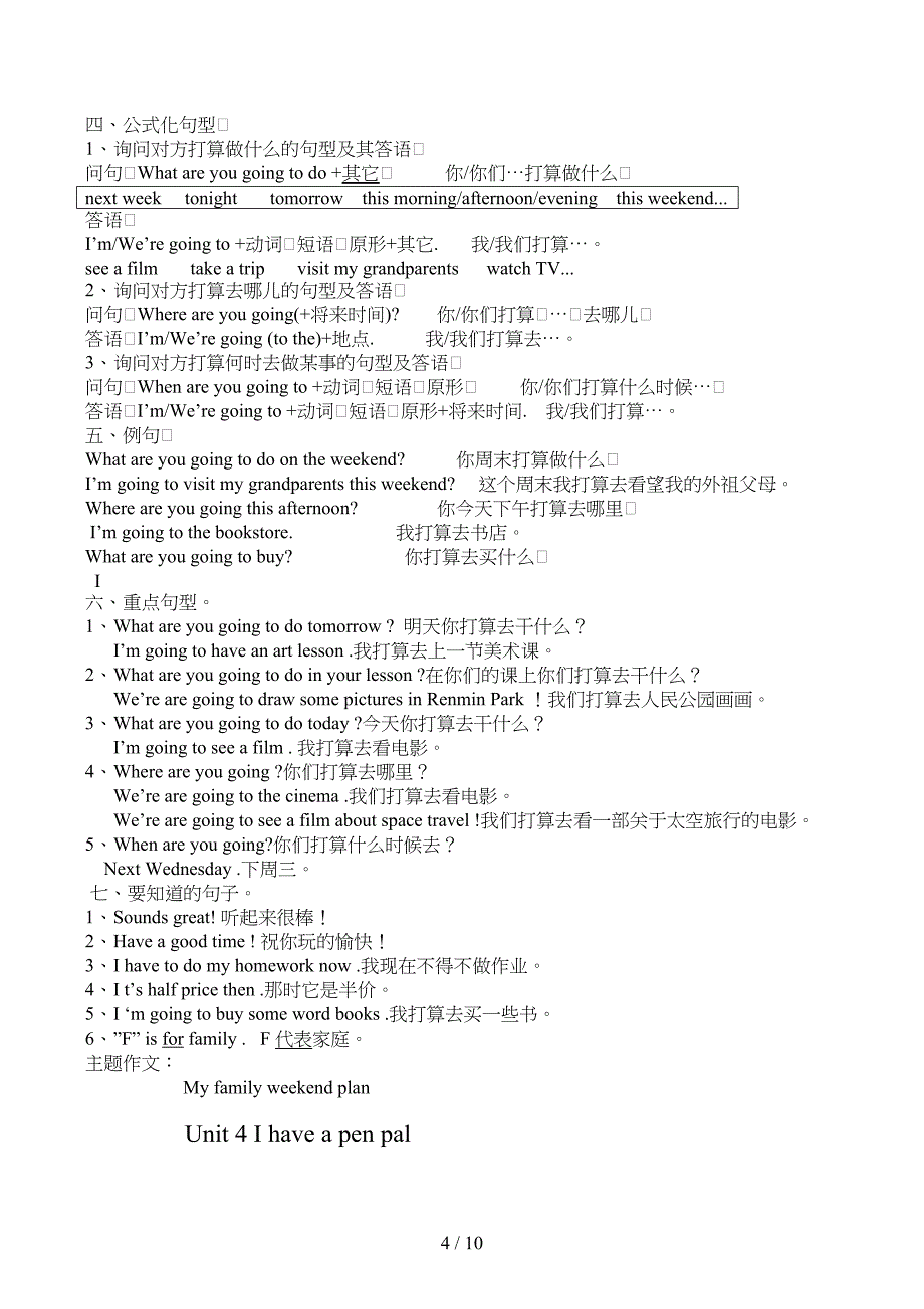 新PEP小学英语六年级上册复习资料(DOC 10页)_第4页