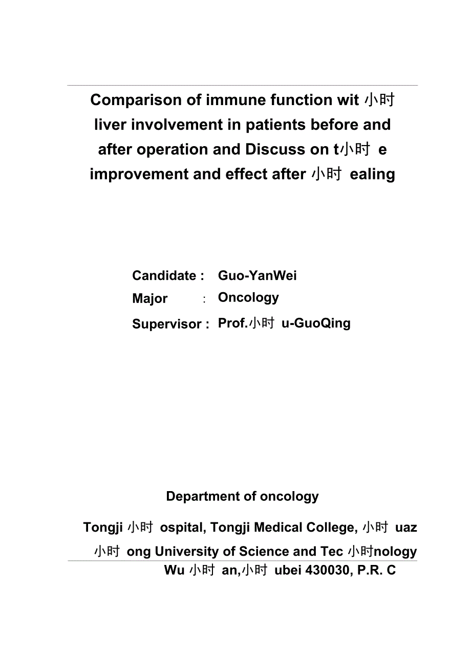 肝癌患者介入手术前后免疫功能对比及预后的改善与影响探讨_第2页