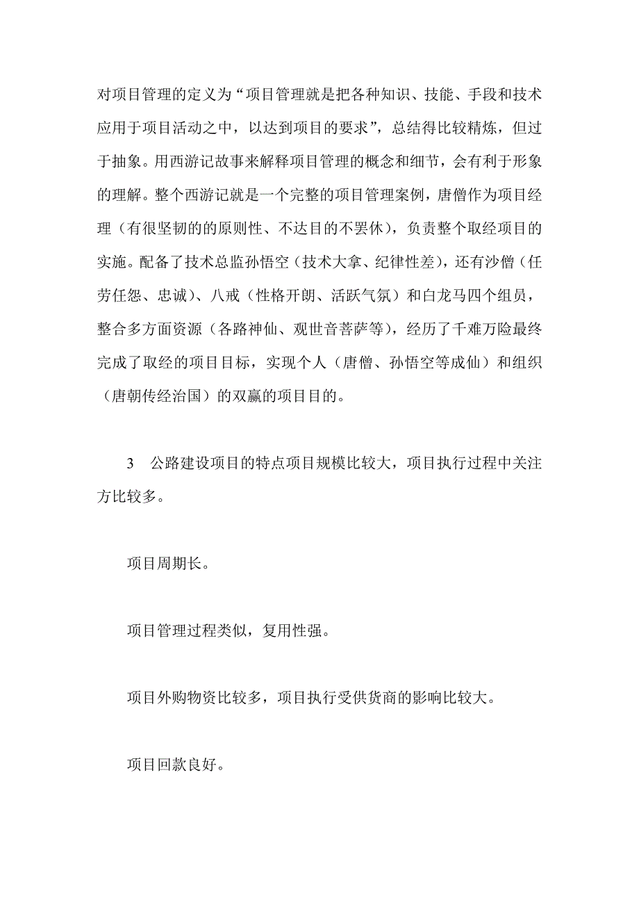 论公路建设项目中项目管理的改进_第2页