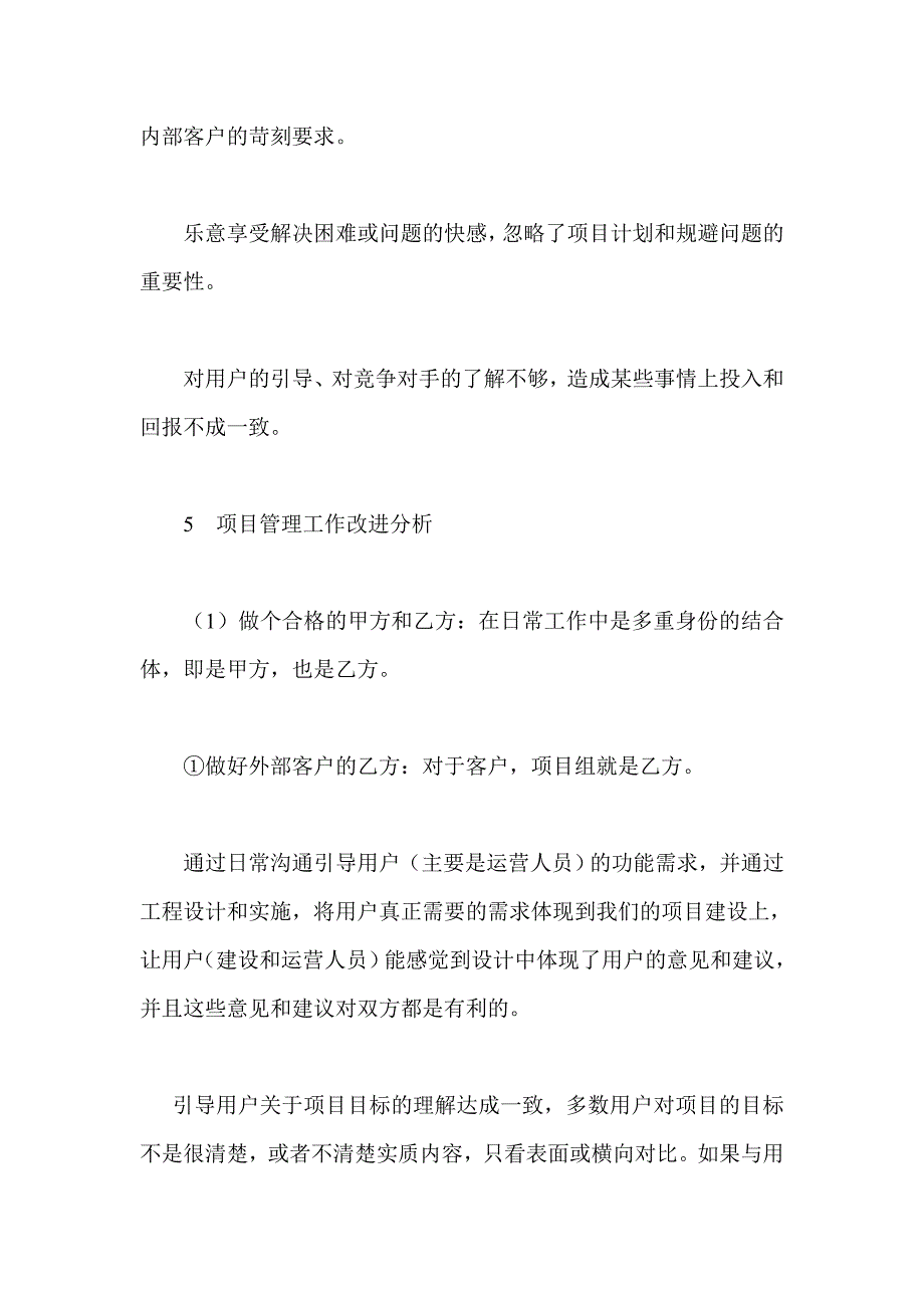 论公路建设项目中项目管理的改进_第4页