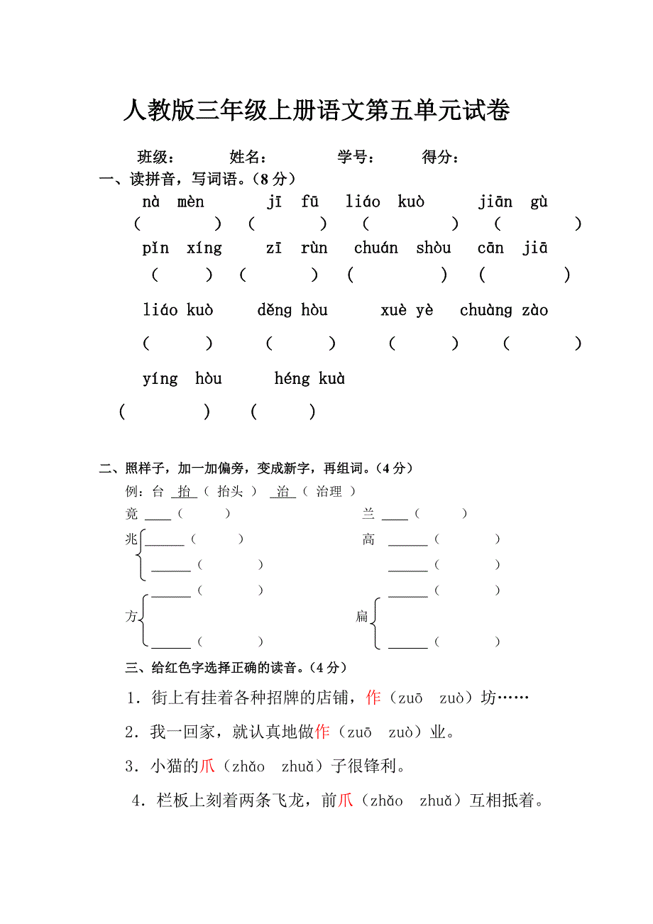 整理第五单元试卷_第1页