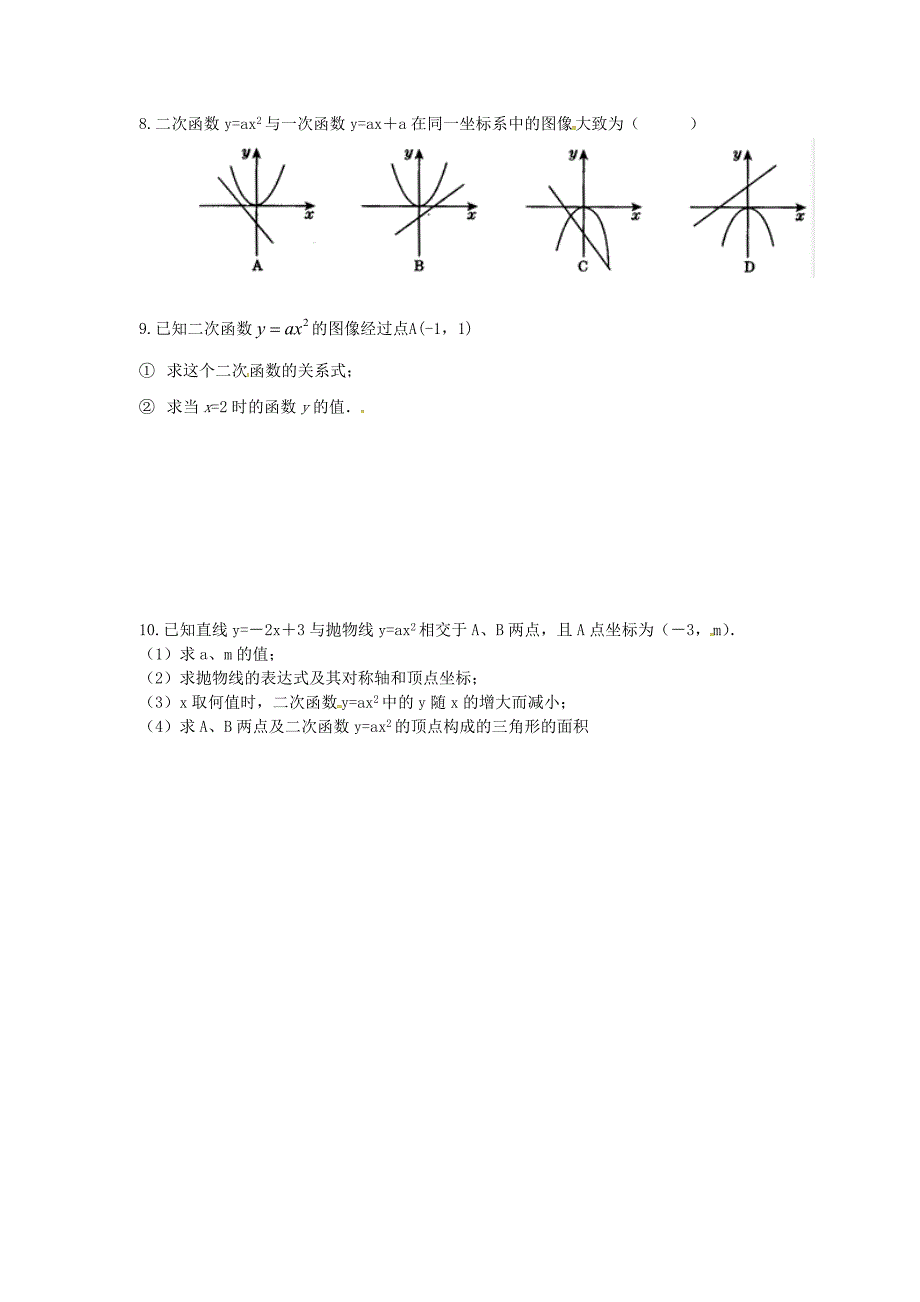 冀教版九年级数学下册练习：30.2 第1课时 二次函数y=ax2的图像和性质_第2页