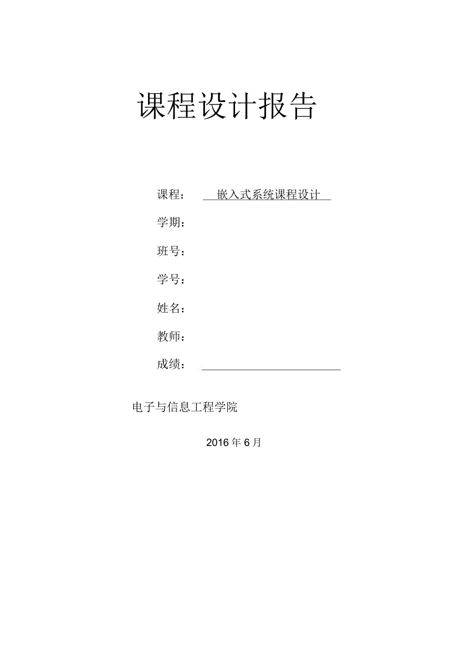 嵌入式课程设计ARM刷卡考勤IC_第1页