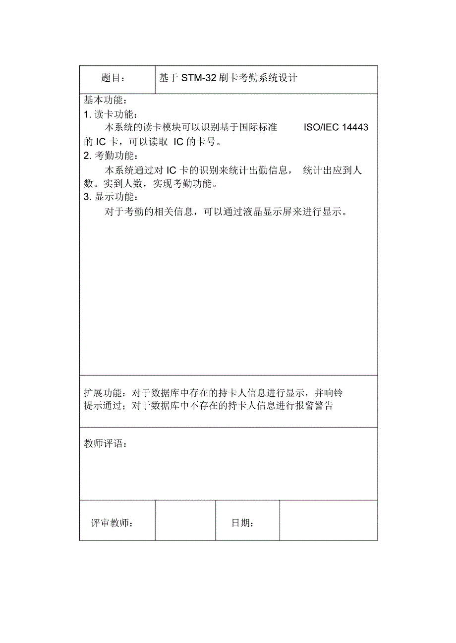嵌入式课程设计ARM刷卡考勤IC_第2页