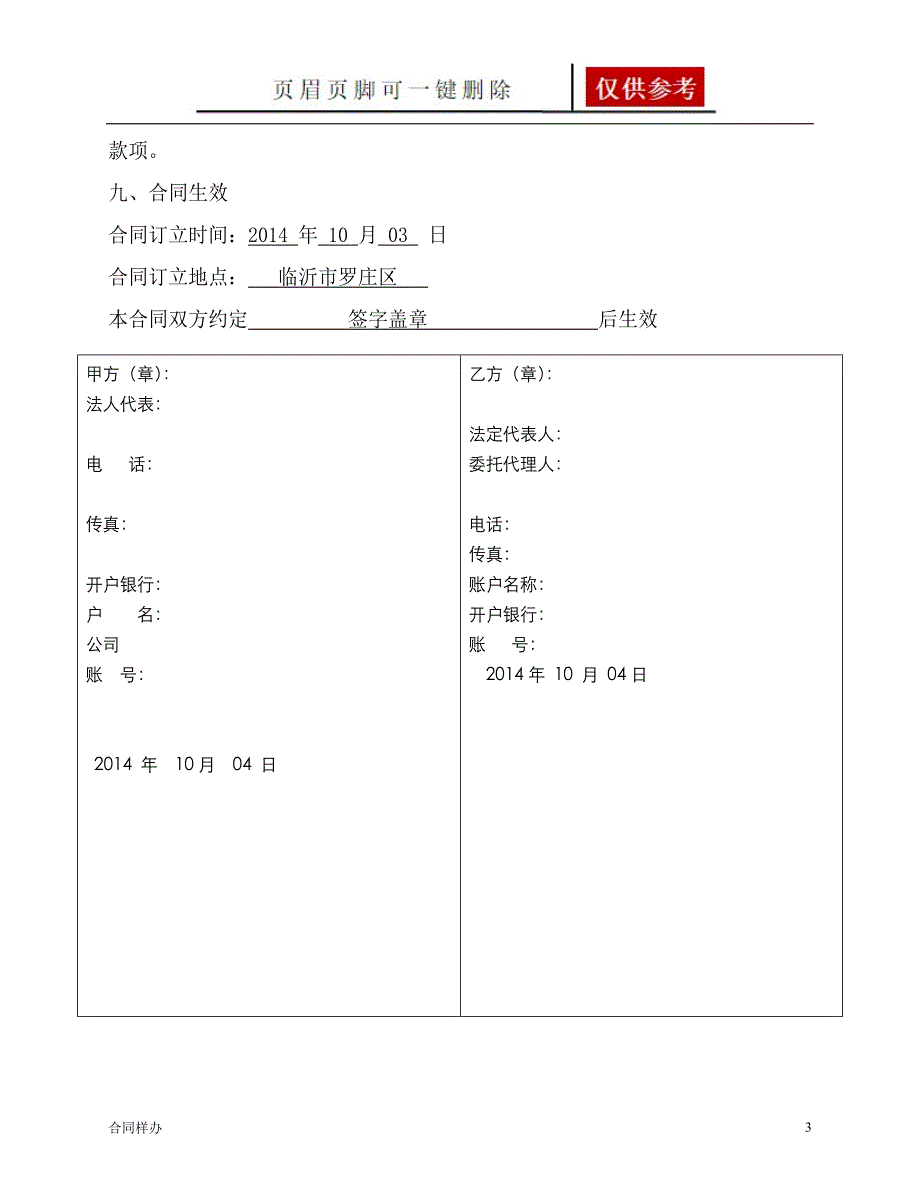 铝合金门窗制作安装合同92292[严选材料]_第4页