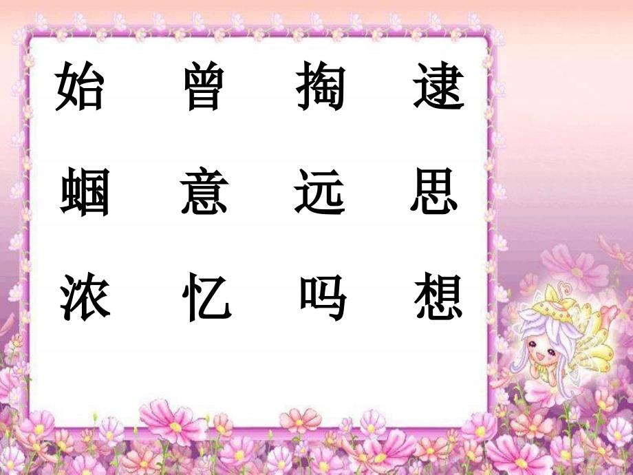 湘教版二年级上册祖先的摇篮1课件_第3页