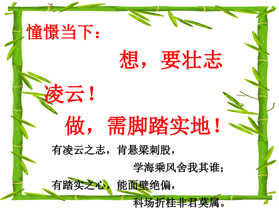 蓄力为高三高二下学期第一周班会_第4页