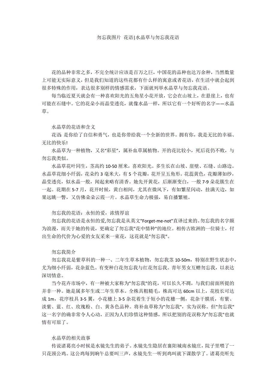 勿忘我图片 花语-水晶草与勿忘我花语_第1页