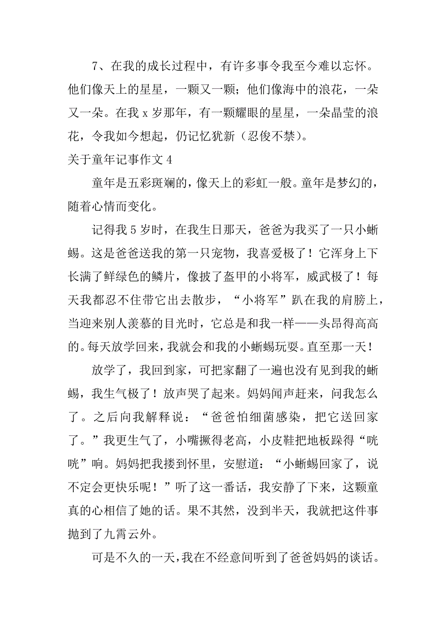 关于童年记事作文4篇(作文童年忆事)_第5页