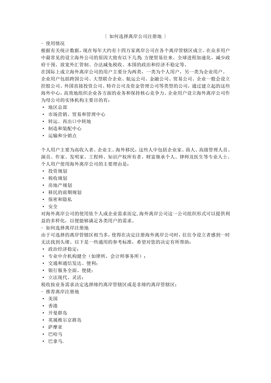 什么是离岸公司.doc_第3页