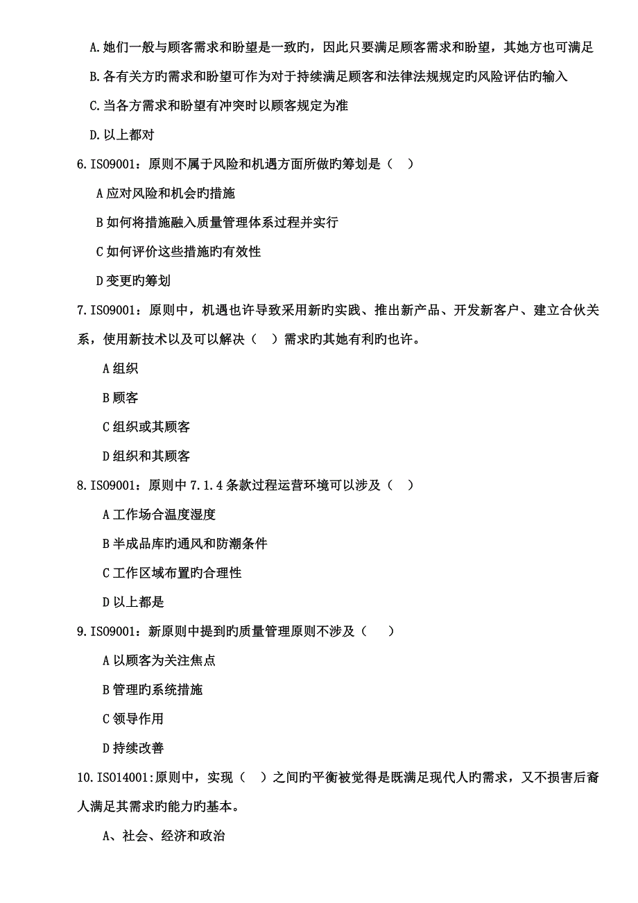 2022内审员考试题的_第2页