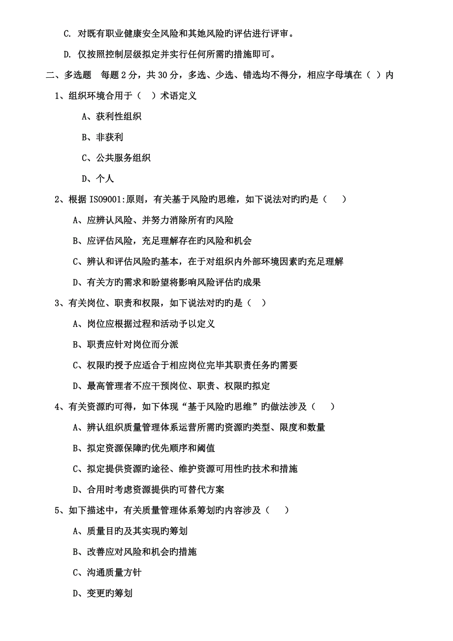 2022内审员考试题的_第4页