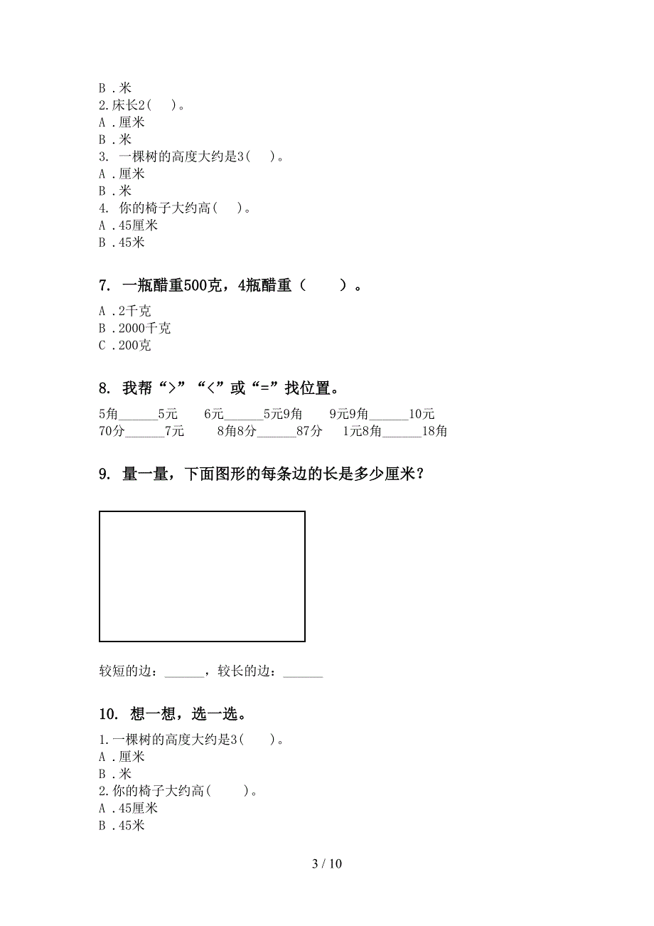 苏教版二年级数学下册期末综合复习专项提升练习_第3页