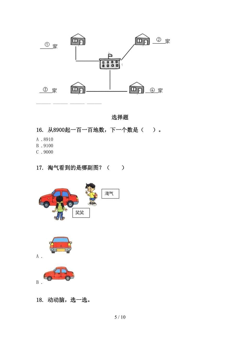 苏教版二年级数学下册期末综合复习专项提升练习_第5页