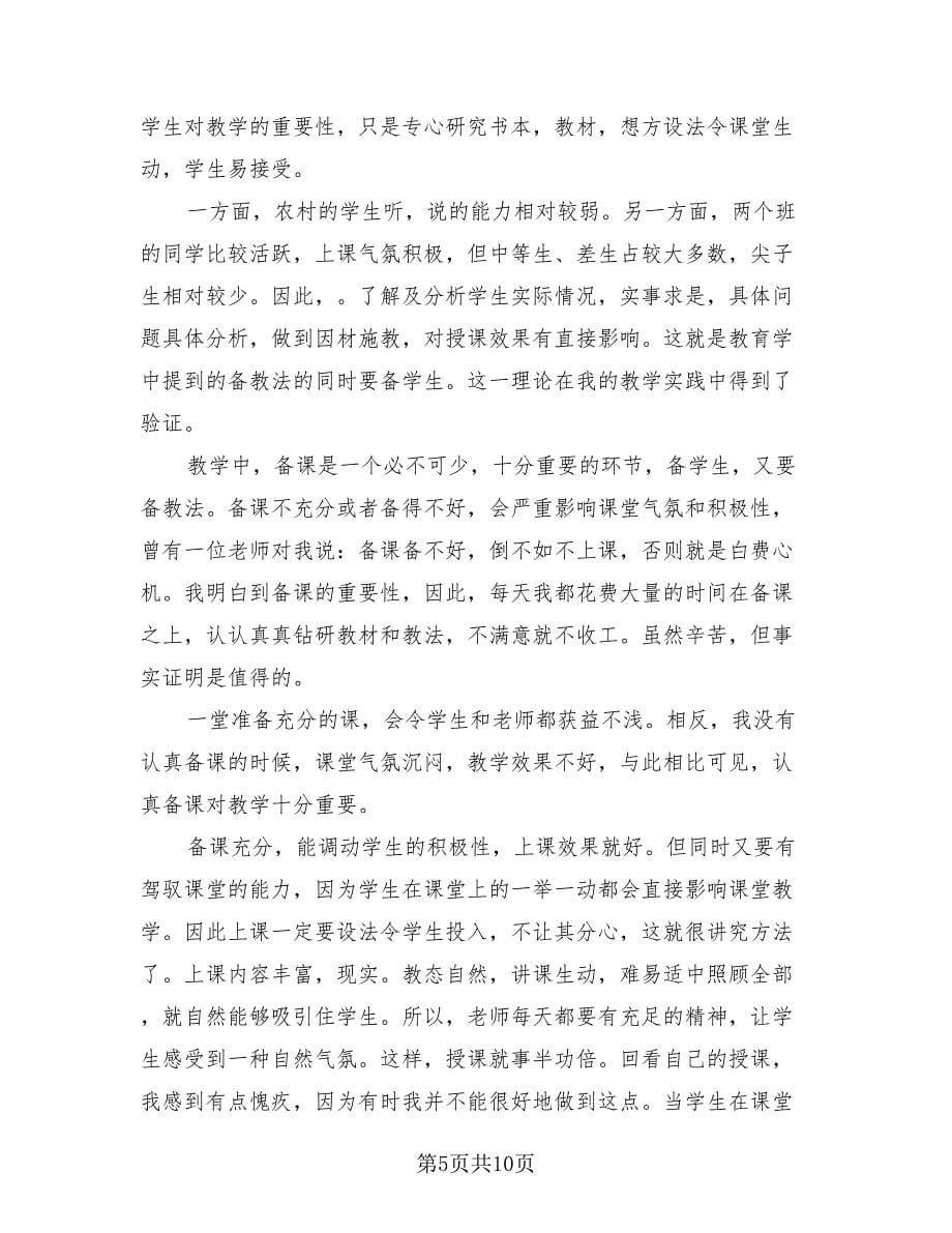 小学语文教研活动总结标准范文（二篇）.doc_第5页