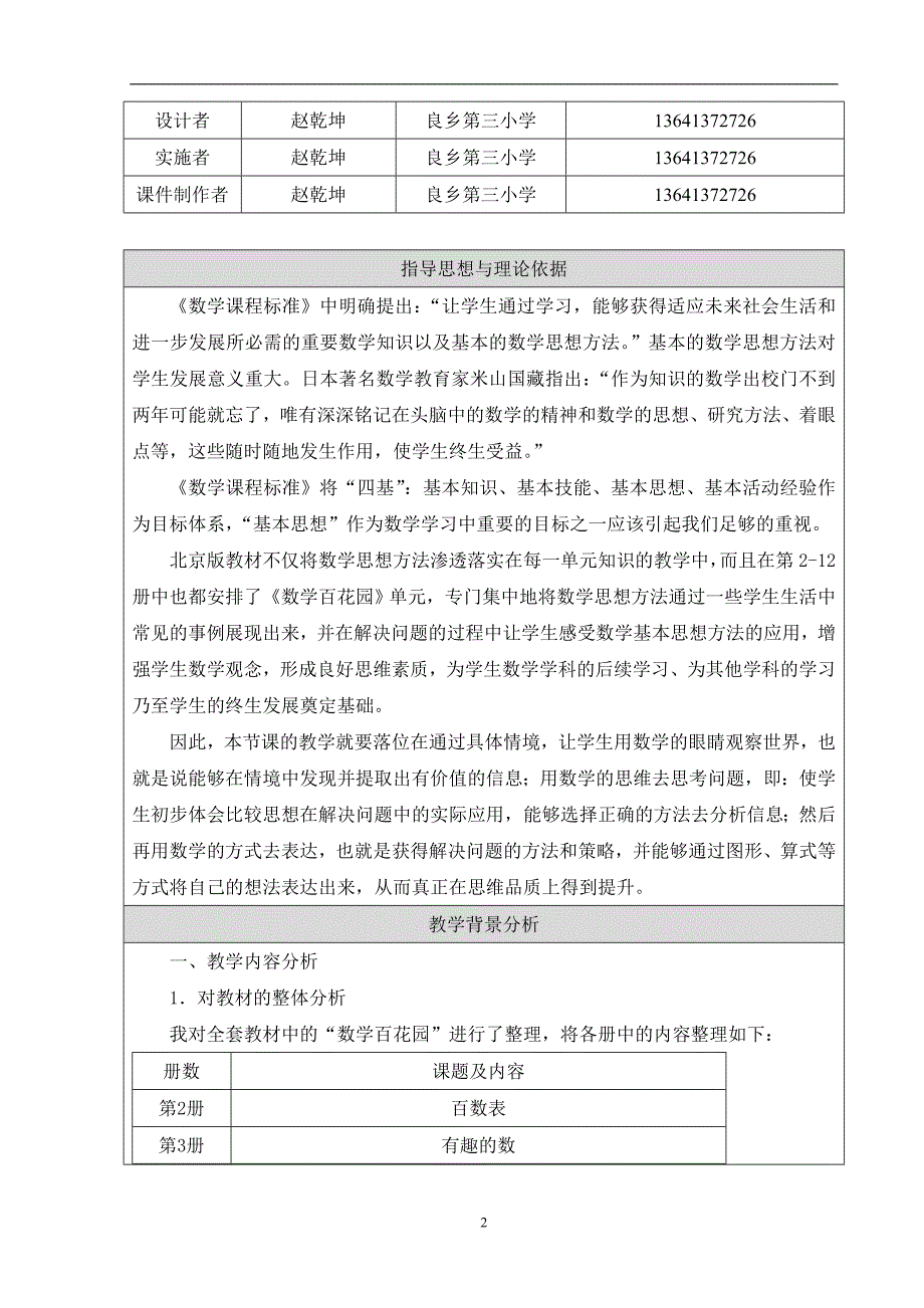 京教杯基本功大赛——数学百花园比较教学设计[精选文档]_第2页