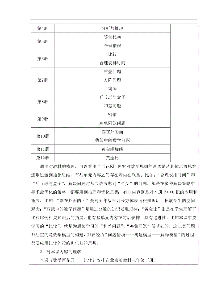 京教杯基本功大赛——数学百花园比较教学设计[精选文档]_第3页