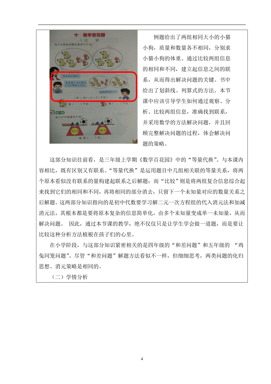 京教杯基本功大赛——数学百花园比较教学设计[精选文档]_第4页