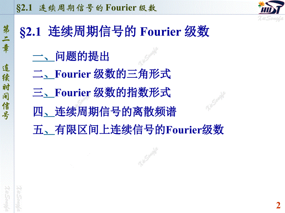 连续周期信号的Forier级数_第2页