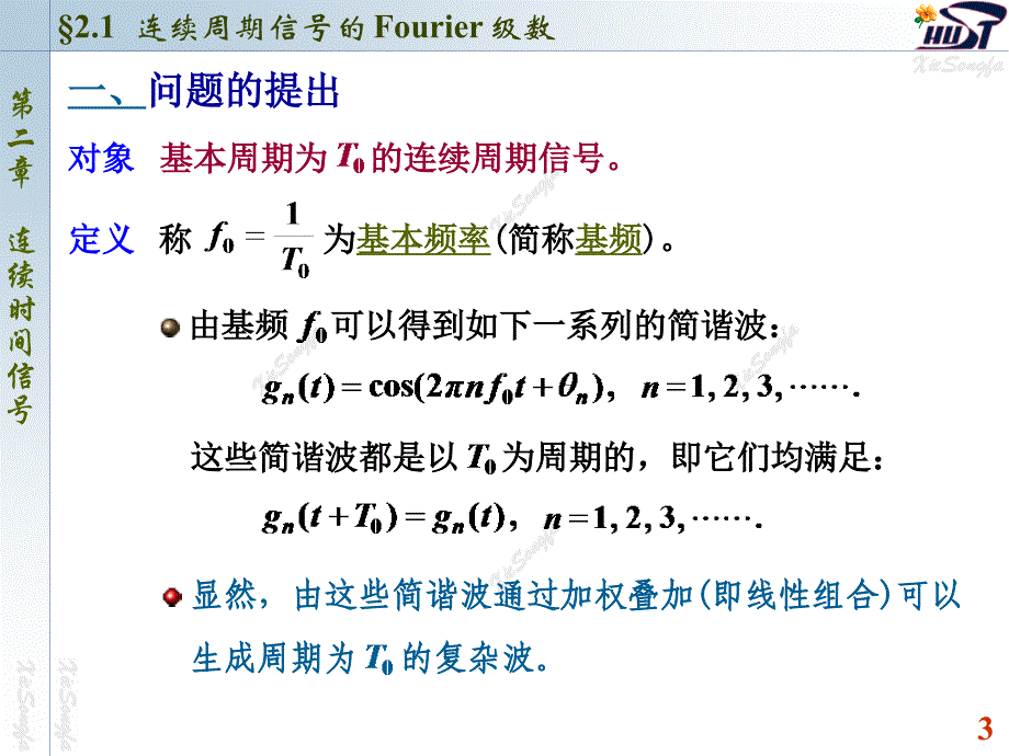 连续周期信号的Forier级数_第3页