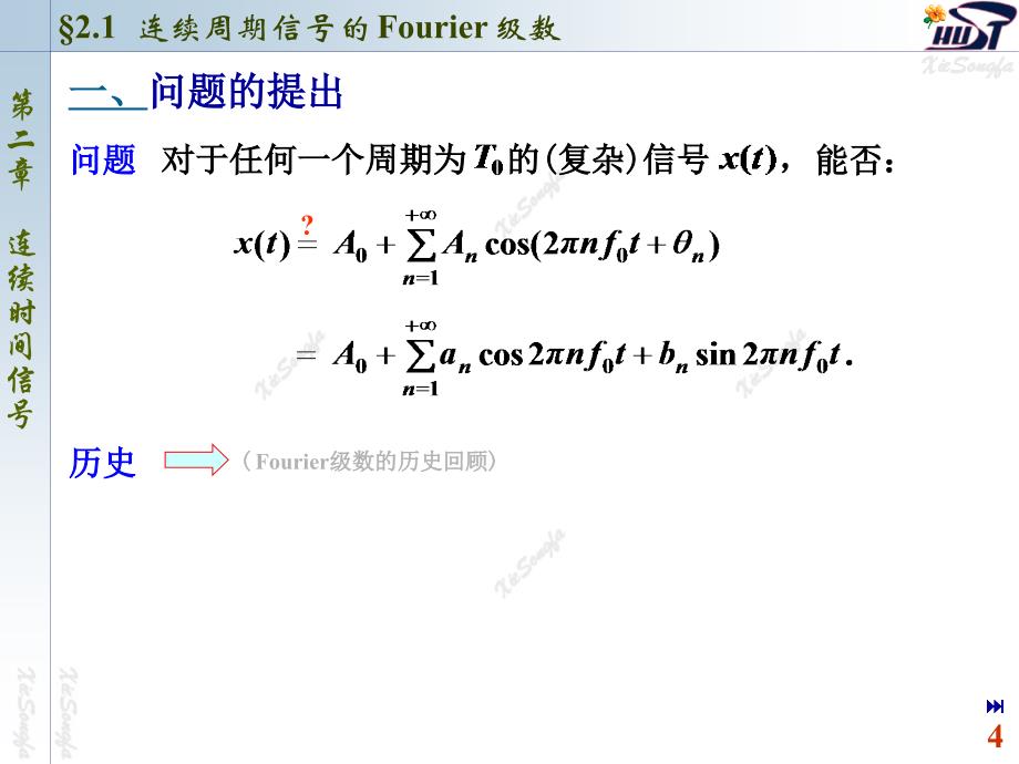 连续周期信号的Forier级数_第4页