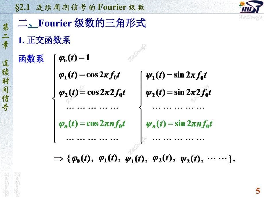 连续周期信号的Forier级数_第5页