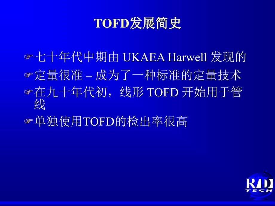 TOFD超声波衍射时差法培训教程资料_第5页