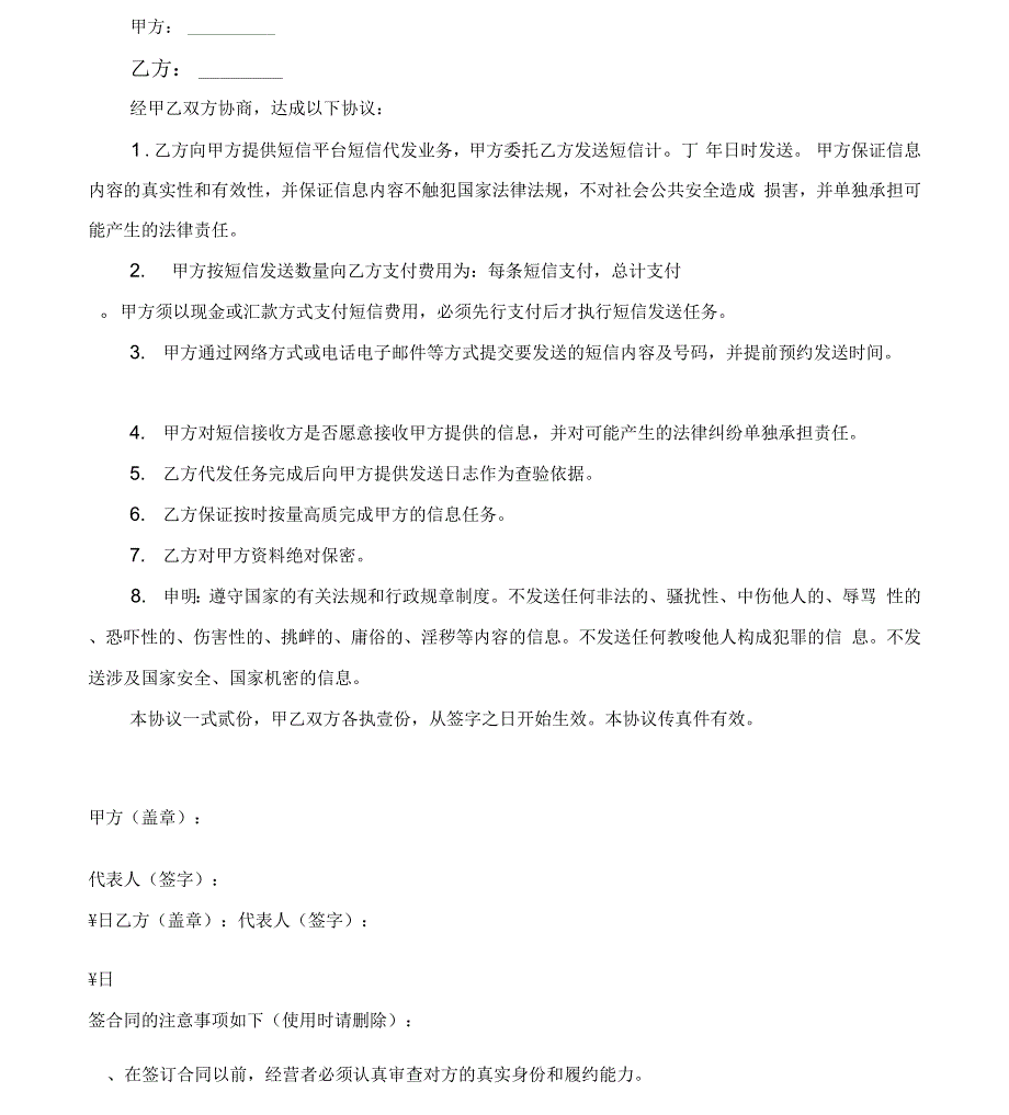 短信平台服务协议(一)_第3页