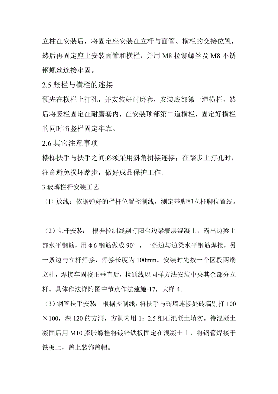 栏杆工程施工技术交底_第2页