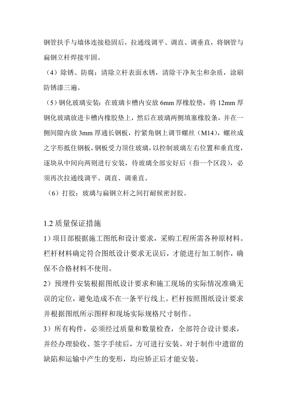 栏杆工程施工技术交底_第3页