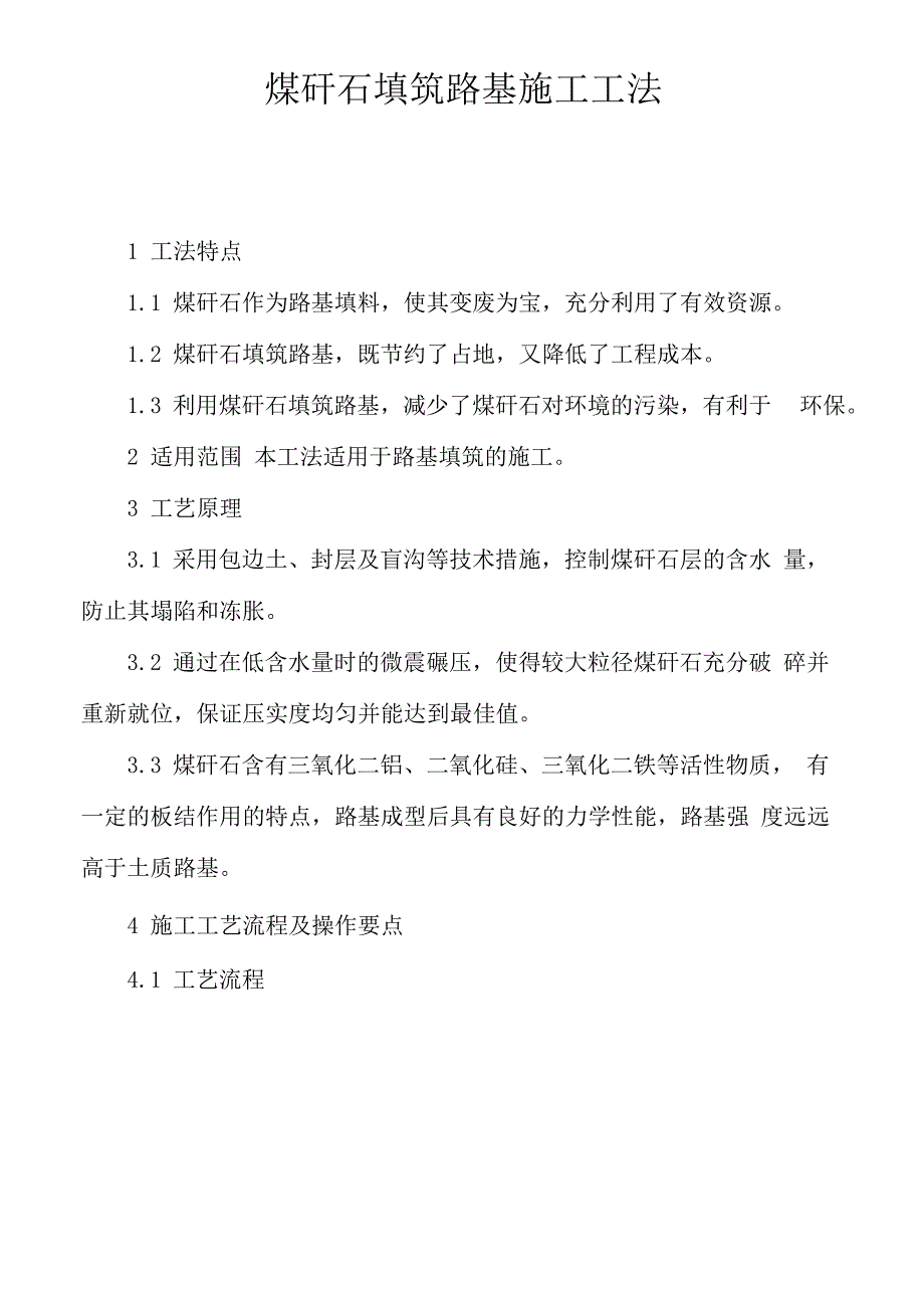 煤矸石填筑路基施工工法_第1页