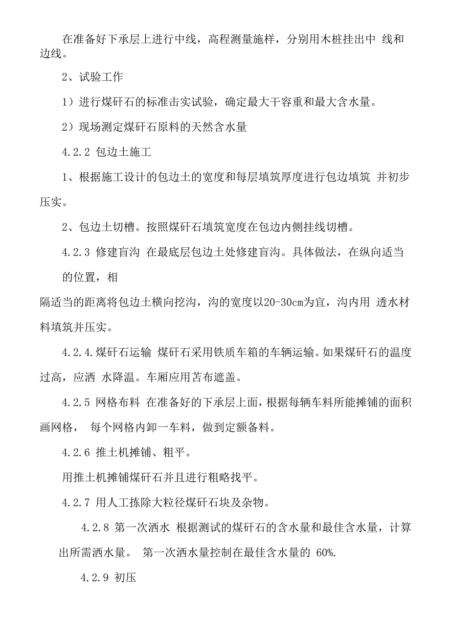 煤矸石填筑路基施工工法_第3页