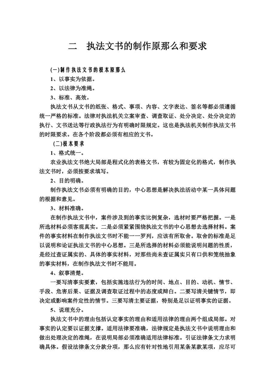 最新农业行政执法文书与卷宗_第5页