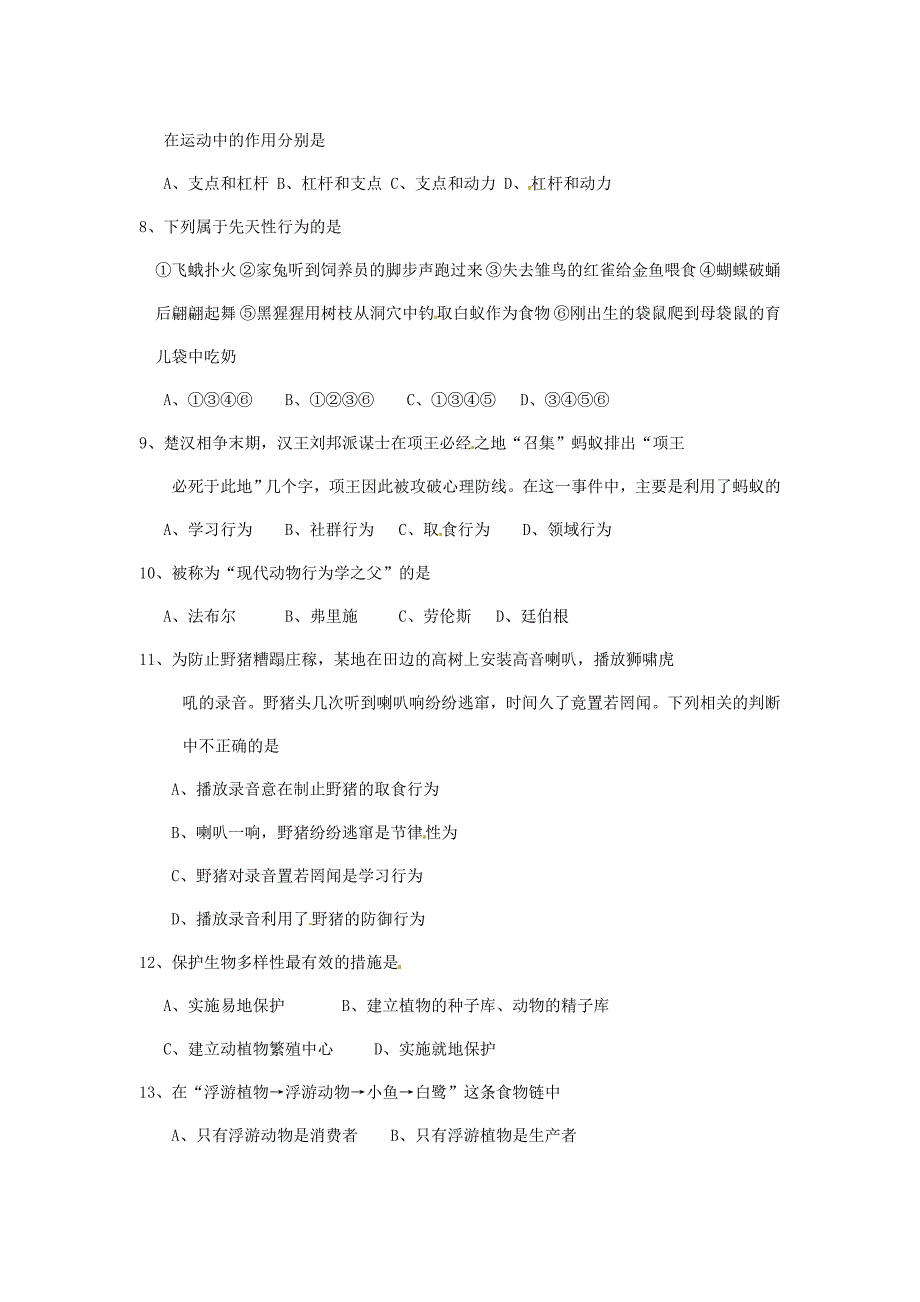 湖北省孝感市八年级生物上学期期中试题无答案新人教版_第2页