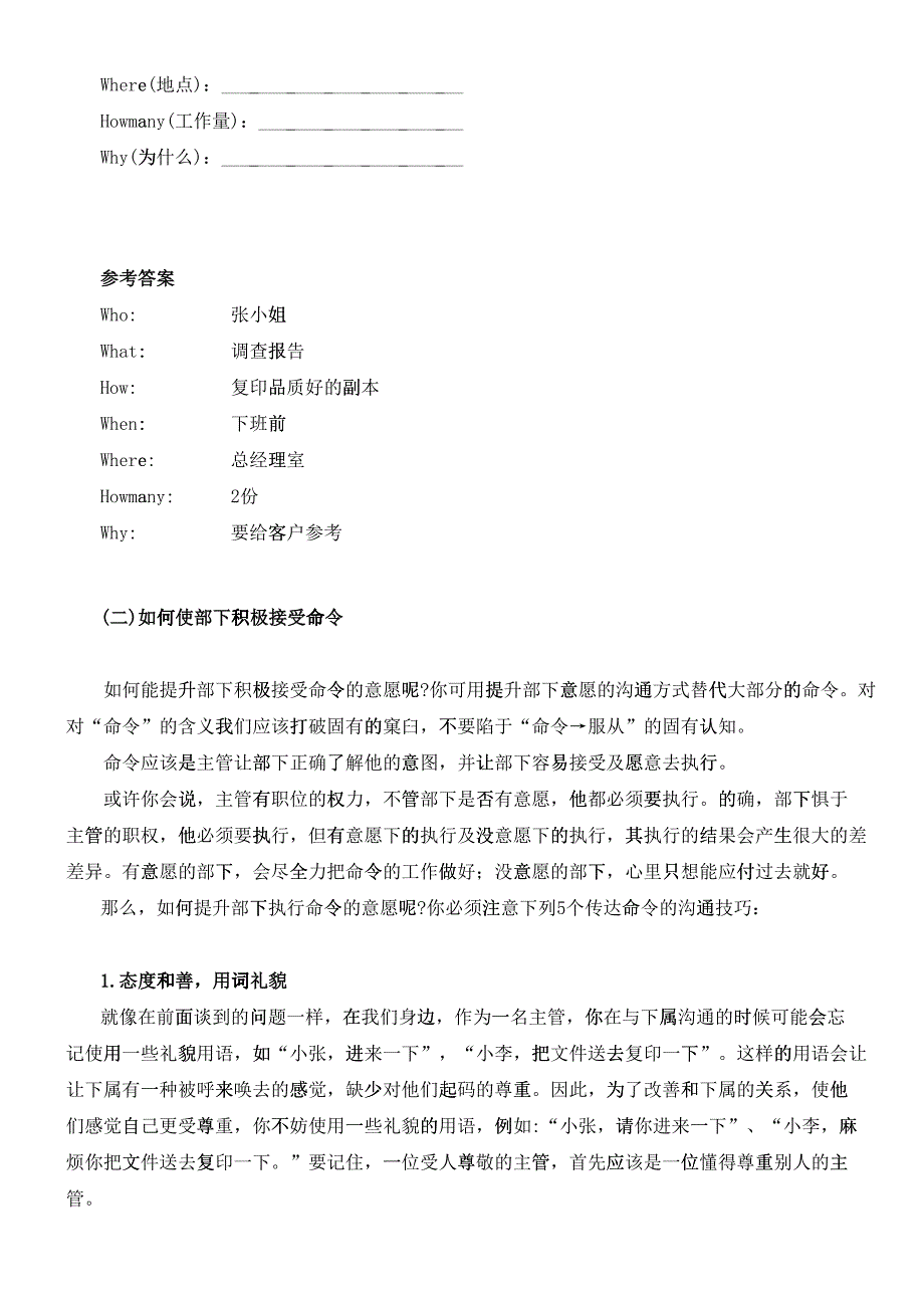 如何与部下进行沟通138412_第2页