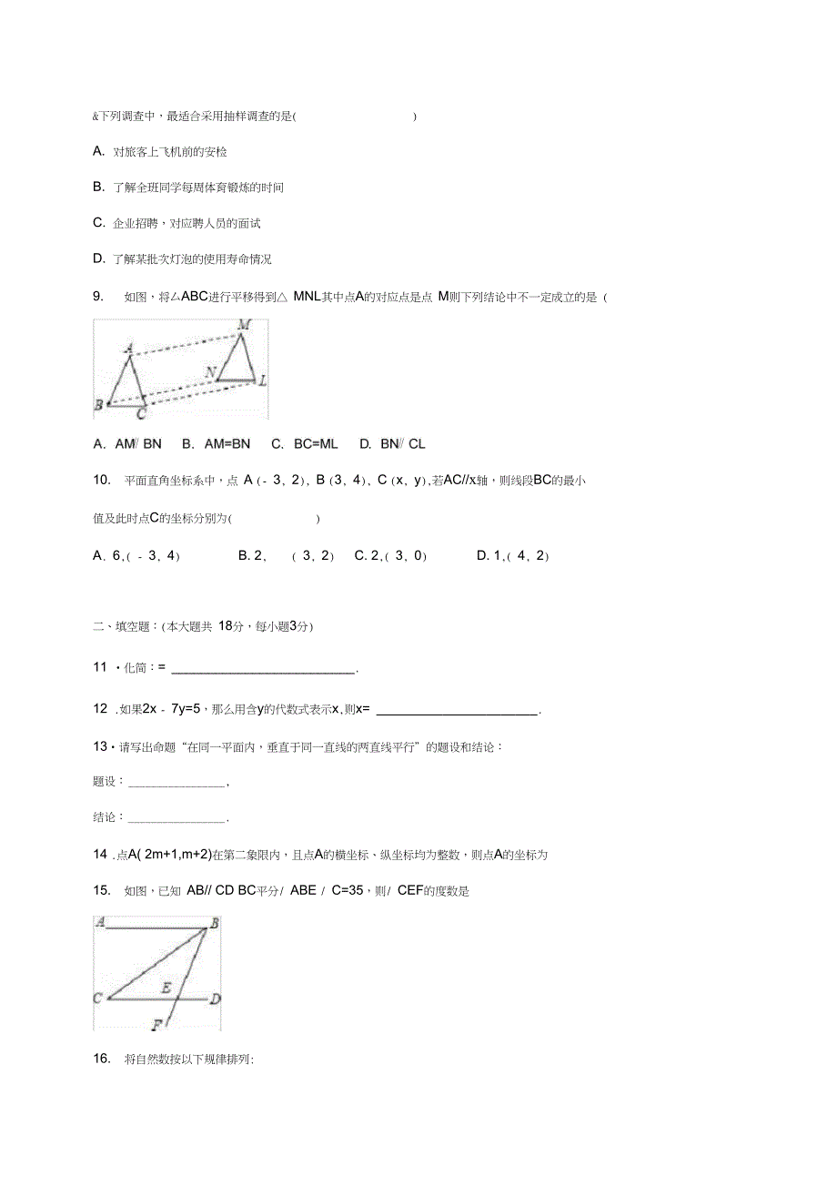 七年级下册数学试卷及答案90590_第2页