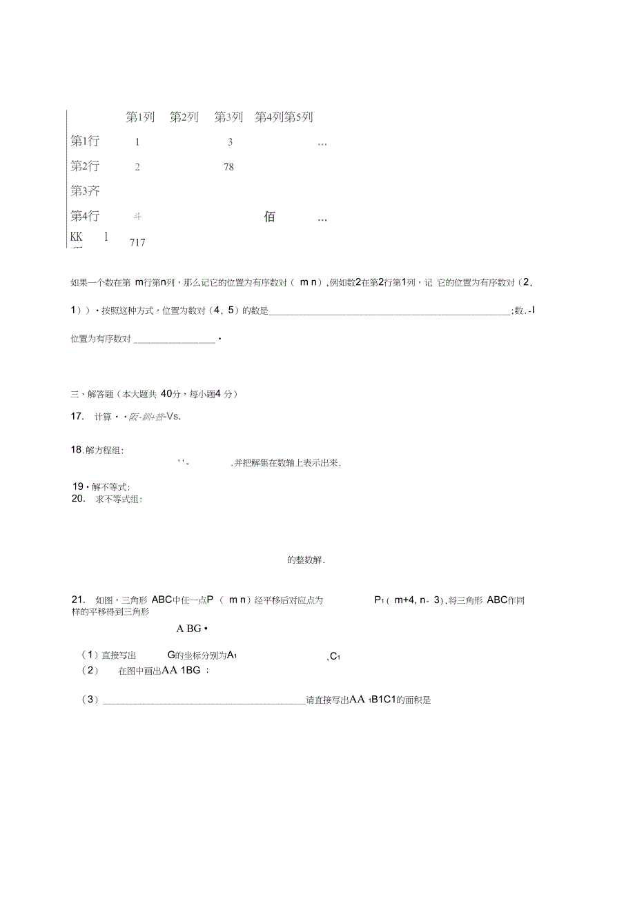 七年级下册数学试卷及答案90590_第3页