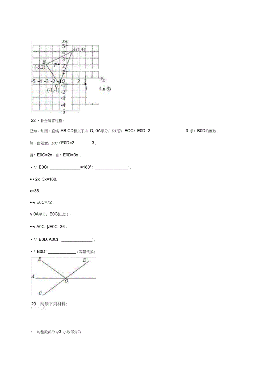 七年级下册数学试卷及答案90590_第4页